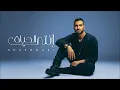 Download Lagu Sharnouby - Enti El Hayah | Official Lyric Video - 2024 | شرنوبي - إنتي الحياة