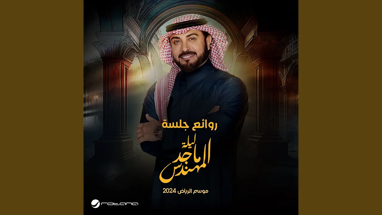 Mawal Ana Ahebik & Ala Moodak - Best Of Majid Al Mohandis Night - Riyadh Season 2024 Mawal Ana Ahebik & Ala Moodak - Best Of Majid Al Mohandis Night - Riyadh Season 2024