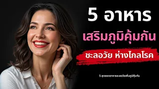 บร็อกโคลี่มีสารต้านอนุมูลอิสระชนิดใดที่ช่วยป้องกันความเสื่อมของเซลล์และบำรุงดวงตา?