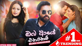 oba aye enawanam milinda sandaruwan official music video 2021