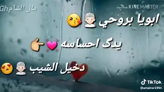 ابويا بروحي يدك احساسه حالات وتس آب عن الاب 