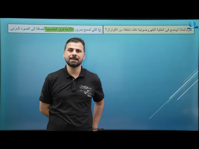 ⁣فيزياء السادس الاعدادي - الفصل السادس - الفيزياء الحديثة الظاهرة الكهروضئية