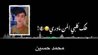 مصطفى الربيعي مشتاق بس مدري المن تصميمي   دندنها