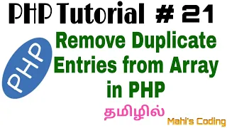 PHP Tutorial Remove Duplicate Entries from Array in PHP Tamil