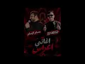 اغاني اعراس - حسام الرسام - الف مبروك - ديجي ميكو