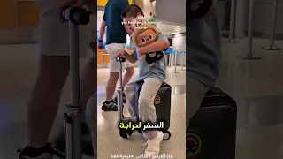 كان يجهز اغراضه في المطار وفجأة هذا اللي صار                                   دندنها