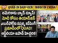 Download Lagu మోడీ కోసం ఎయిర్‌పోర్ట్‌కు వస్తున్న జిన్ పింగ్ ! క్వాడ్ ? Modi in China! QUAD in Dan*ger! #PremTalks