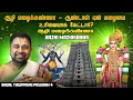 Lagu Azhi Mazhaikanna | Tiruppavai Andal Pasuram 4 | ஆழி மழைக் கண்ணா | Tamil \u0026 Eng | Dushyanth Sridhar