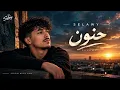 Siilawy – Hanoun ❤️ | حنون | AI Remix 2026 🎧