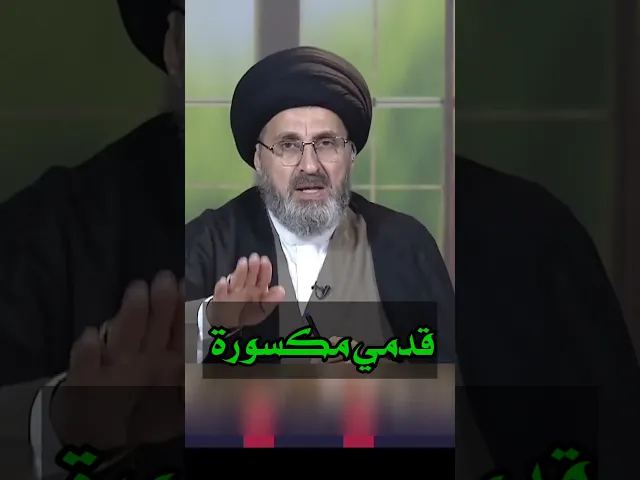 ⁣قدمي مكسورة كيف اتوضأ للصلاة / سيد رشيد الحسيني #shorts