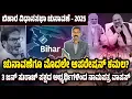Lagu Bihar election: 3 Jan Suraaj candidates take back nominations. 3 ಜನ್ ಸುರಾಜ್ ಅಭ್ಯರ್ಥಿಗಳ ನಾಮಪತ್ರ ವಾಪಸ್