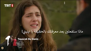 مسلسل هذا البحر سوف يفيض الحلقة     إعلان   الرسمي مترجم للعربية دندنها