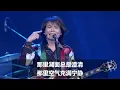 挪威的森林 -  伍佰 & China Blue