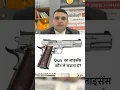 Download Lagu gun license in india in hindi