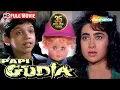 Download Lagu Papi Gudia {HD} - Karishma Kapoor | Avinash Wadhawan | Shakti Kapoor 90's Hit - (With Eng Subtitles)