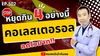 อาหารทะเลมีผลต่อคอเลสเตอรอลในเลือดหรือไม่ และควรรับประทานอย่างไร?