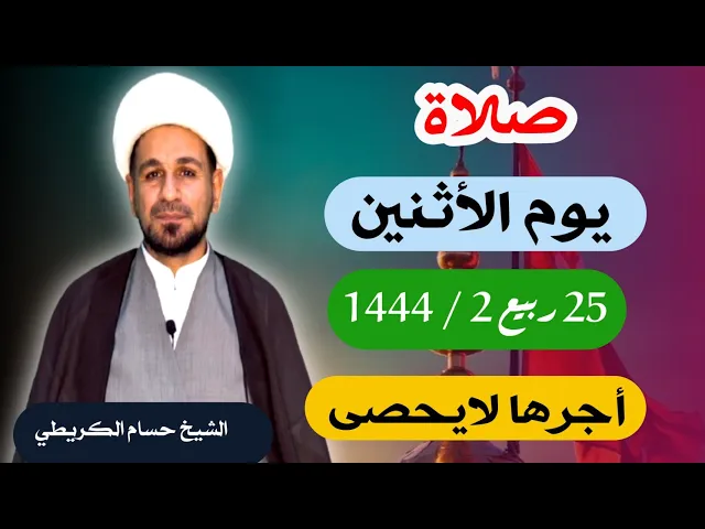 صلاة ( يوم الأثنين ) 25 ربيع الثاني 1444 /  لايفوتكم أجرها العظيم