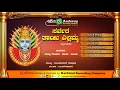 Download Lagu Sarvara Thayi Yellamma | Devotional Songs | Kannada Sonags || Ashwini Recording Company| Popular hit
