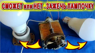 Электрический Эксперимент проверим Индуктор на способность Зажигать