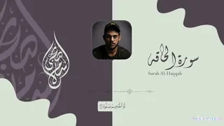 سوره الحاقه اسلام صبحي 