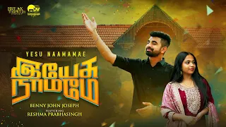 yesu naamamae benny john joseph ft reshma new tamil christian classical song