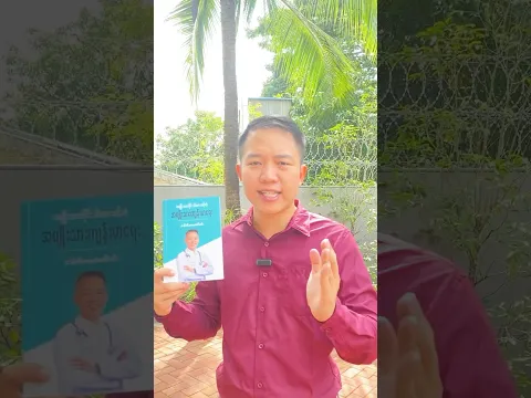 အမျိုးသား ကျန်းမာရေး #dochtat #education #drhtetwin #ဒေါက်တာထက်ဝင်း #ဒေါက်ထက်