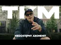 TKM - Niedostępny abonent [OFFICIAL VIDEO]