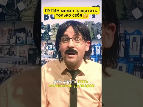 Как путин защищает русский БИЗНЕС 🥴 #shorts