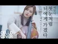 Download Lagu Ailee - I will go to you like the first snow (Korean Drama \