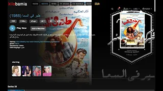 فيلم انا طير فى السما متاح الان فى Kilobamia 