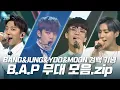 Download Lagu [아이돌.zip] BANG\u0026JUNG\u0026YOO\u0026MOON 컴백 기념💕 데뷔곡 'WARRIOR'부터 'HONEYMOON'까지 역대 무대 모음📂 l 비에이피(B.A.P)
