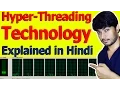 What is Hyper Threading Technology Explained in Hindi