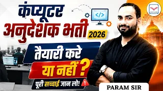 computer anudeshak bharti 2026 