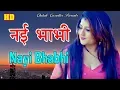 Download Lagu #Video - #Rap Song - नई बहु - #sonal khatri - Hello - New Haryanvi Song 2020 | Haryanvi Music