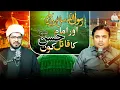 Download Lagu Rasool Allah ﷺ or Imam Hassan ع ka Qatil Kon ⁉️| Allama Dilshad Mahdawi | Junaid ur Rehman Podcast