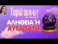 Download Lagu ✨Δες το ΠΡΙΝ σε Προλάβει η Αλλαγή – Η Ζωή Παίρνει ΝέαΤροπή | 30/6 - 6/7  Προβλέψεις Ταρώ με την Κάσυ