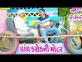 Download Lagu Bhola dada e motar banavi