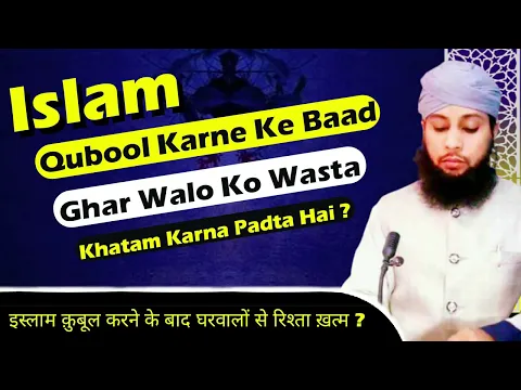 Ghair Muslim Walidain Ke Huqooq | Kya Islam Apnane Ke Bad Family Se Rishta Khatam Karna Padta Hai
