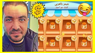 زيادة النقود الصفراء بدون هكر لعبة مزرعتنا السعيده للموبايل أخر تحديث جيمر بالعربي 