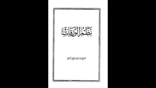 نظم الورقات للعمريطي 36 42 