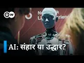 Download Lagu The supremacy of AI: Competition between China, America and Europe [The AI ​​supremacy] | DW Documentary Hindi