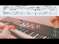 [호텔 델루나 OST] 태연 (TAEYEON) - 그대라는 시 (All About You) Piano Cover