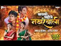 Download Lagu Nakhrewali ( नखरेवाली ) - Dance Mix | Dj Song - Anik3t Remix X Dj Alex Ngp | Trending Marathi  Song