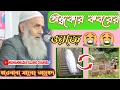 Lagu Mawlana Saleh Ahmad || Maulana Saleh Ahmed Bangla New Waz 2024