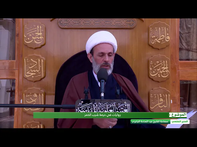 ⁣روايات في حرمة شرب الخمر - ح5