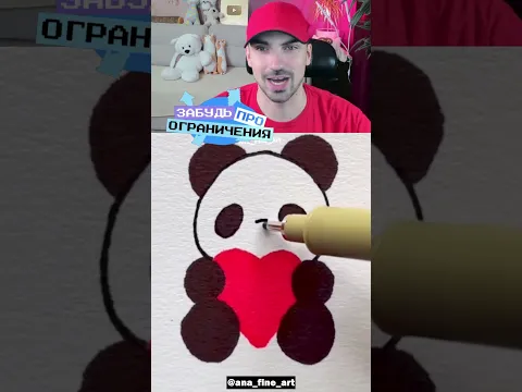 Что это за Милейший Рисунок🐼❤️?! #shorts