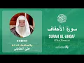 Download Lagu Quran 46   Surah Al Ahqaf سورة الأحقاف   Sheikh Ali Al Hudhaify - With English Translation