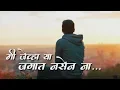 Download Lagu Mi ya jagat nasel tevha | Marathi status | Emotional | Heart Touching😢Sad Status❤️shree creation
