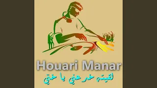 لقيته خدعني يا ختي دندنها