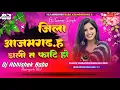 Lagu Jila azamgarh dali ta fati Hard Bass Vibration Mix जिला आजमगढ़ Dj Abhishek baba Azamgarh